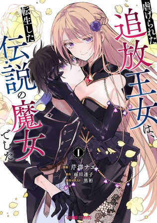 The Legendary Witch Is Reborn as an Oppressed Princess Vol.1
