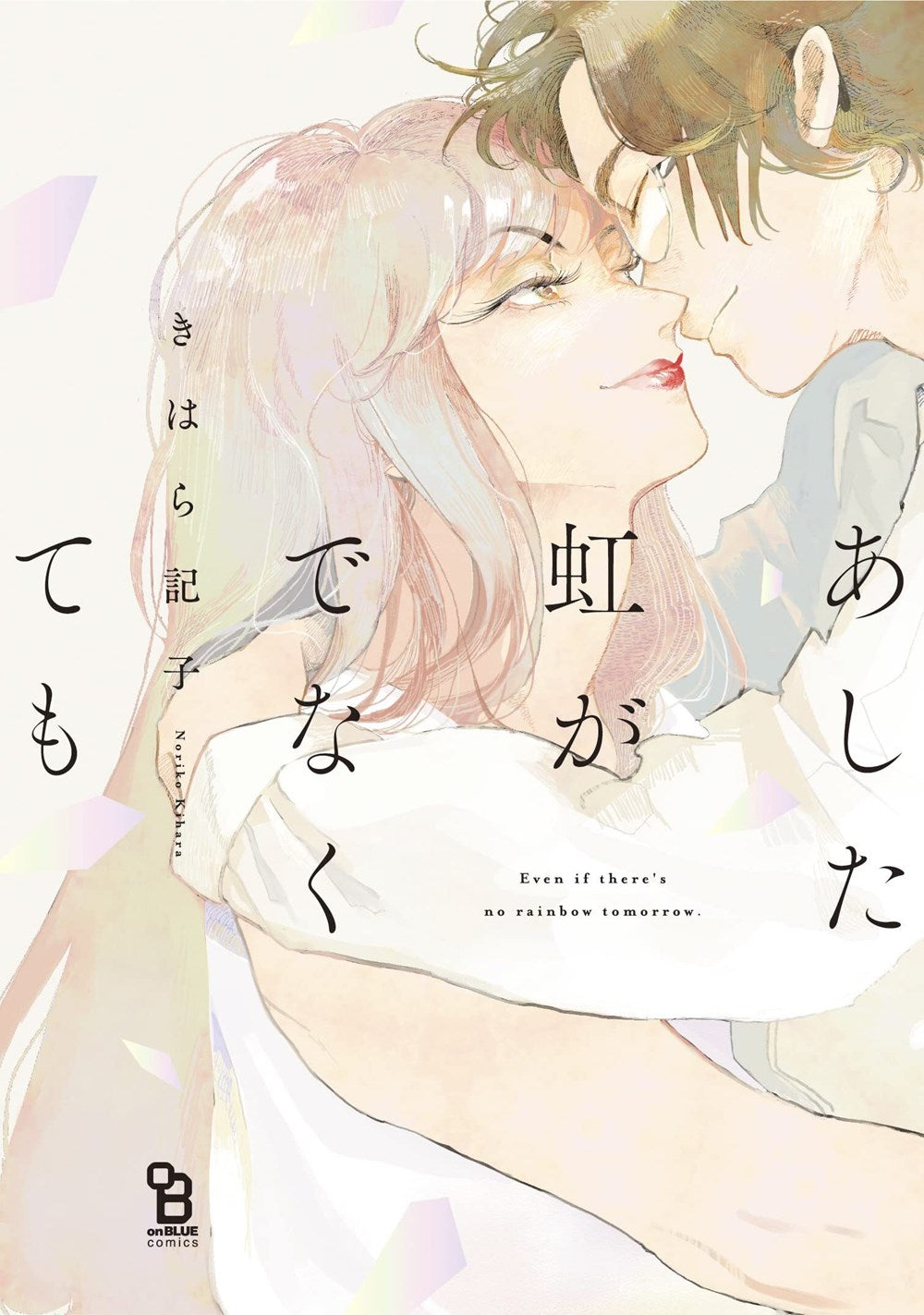 May-Tomorrow-Bring-Rainbows-Manga