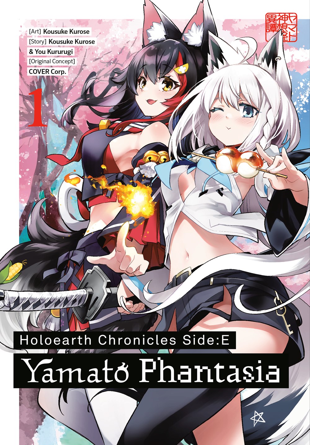 Holoearth-Chronicles-Side:E-Yamato-Phantasia-Manga-Volume-1