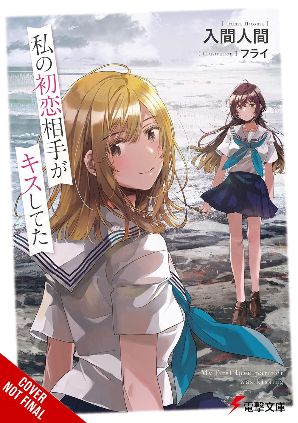 My-First-Love's-Kiss-Novel-Volume-1