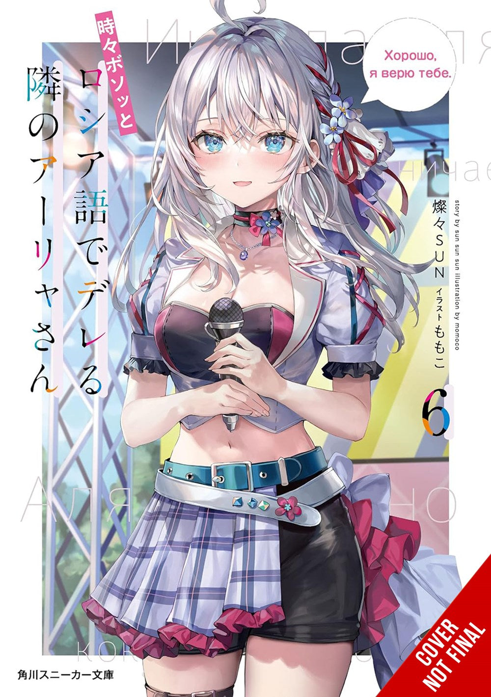 Alya-Sometimes-Hides-Her-Feelings-in-Russian-Novel-Volume-6