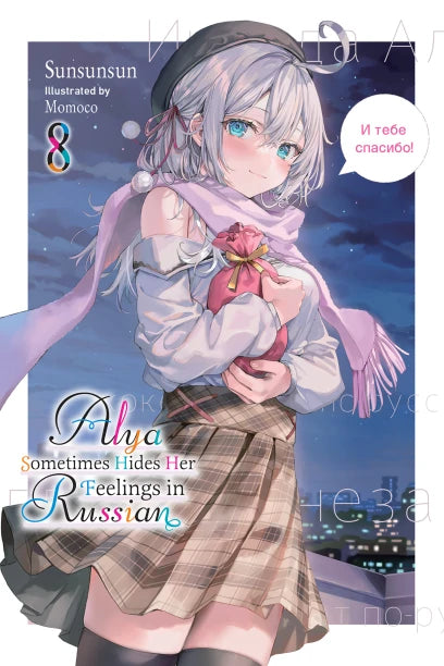 Alya Sometimes Hides Her Feelings in Russian Volume 8