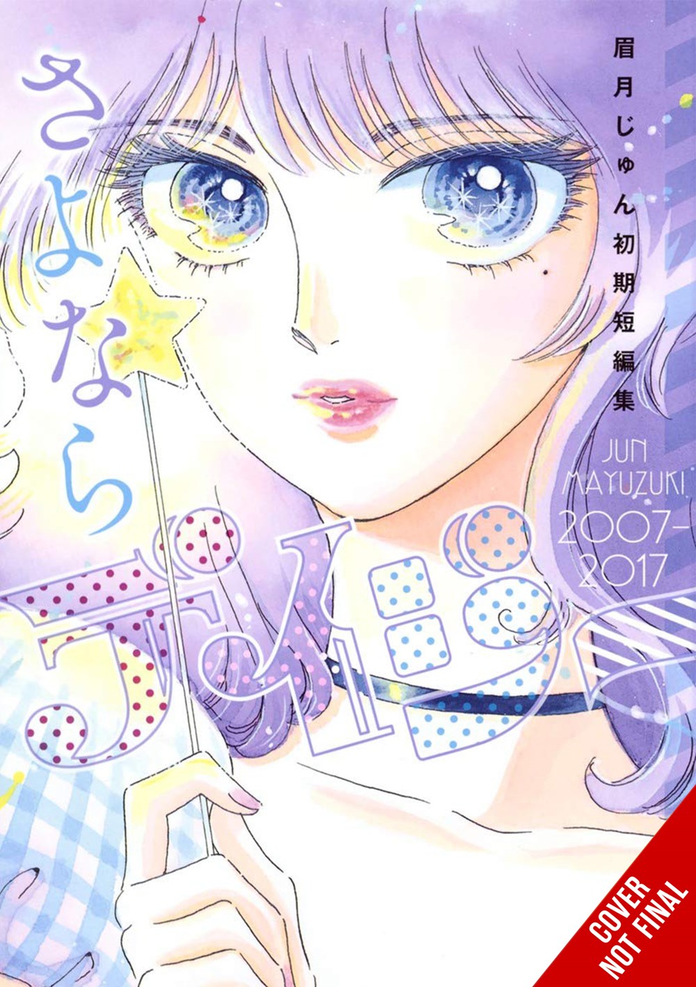 Farewell,-Daisy:-Jun-Mayuzuki-Short-Story-Collection-Manga