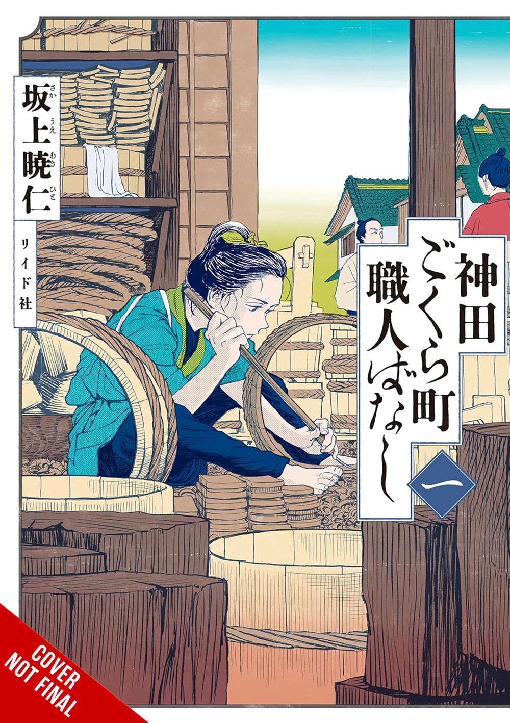 Neighborhood-Craftsmen:-Stories-from-Kanda's-Gokura-chou-Manga-Volume-1
