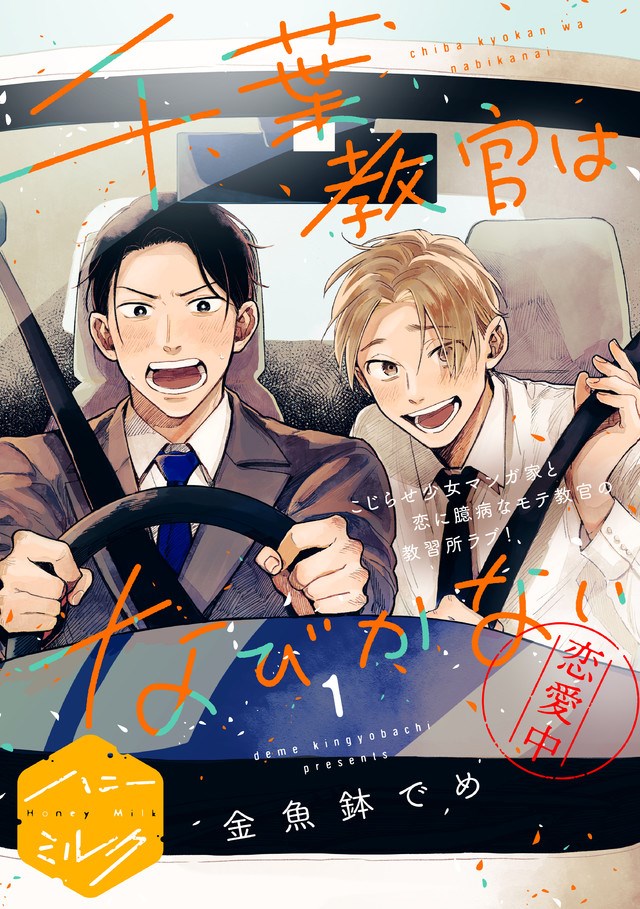 My-Instructor-Won't-Yield-Manga