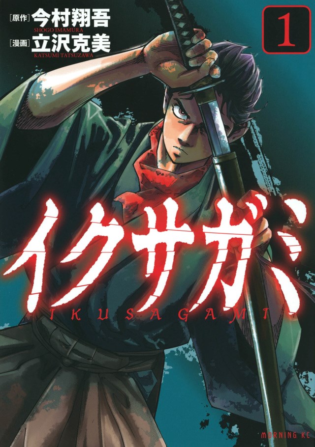 Last-Samurai-Standing-Manga-Volume-1