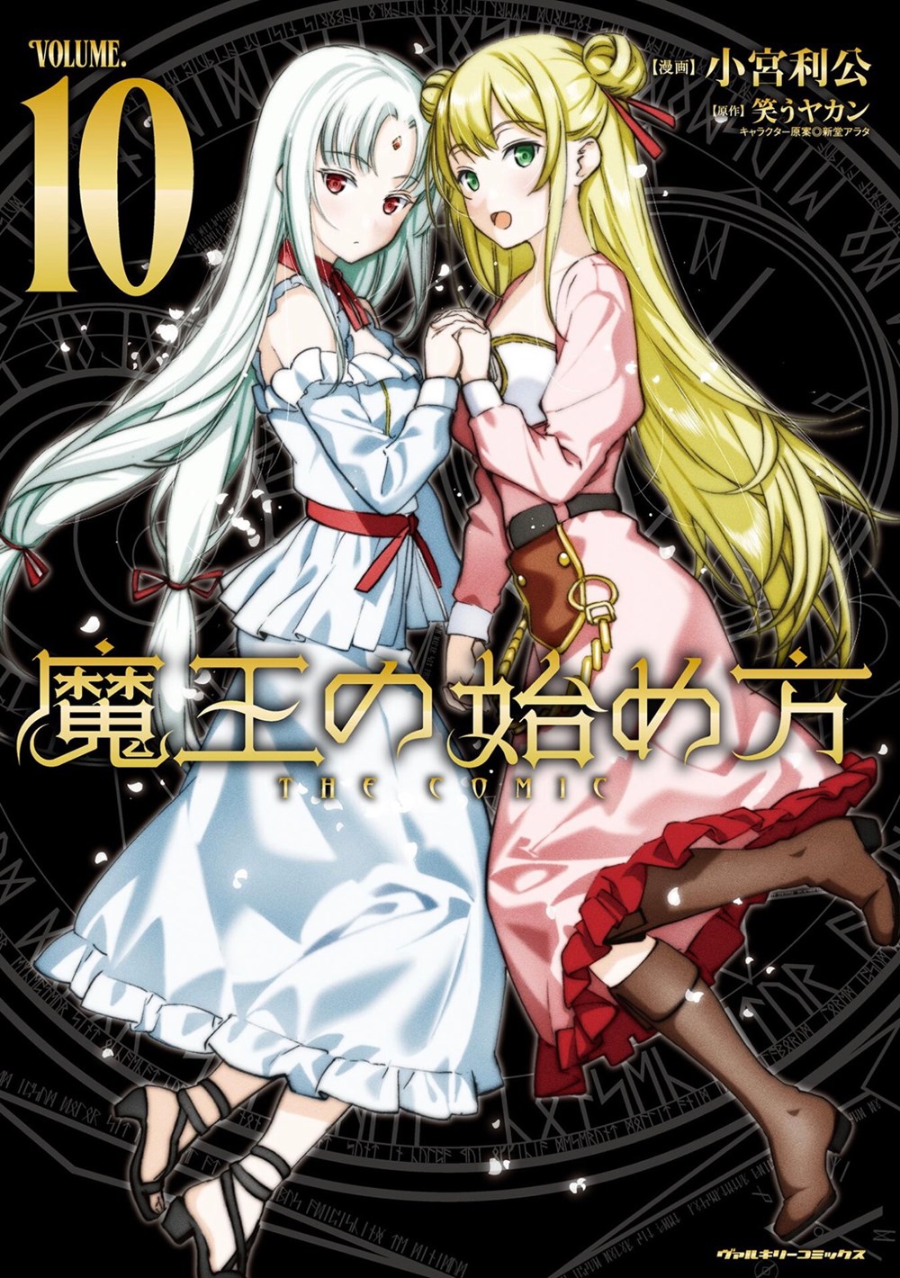 How-to-Build-a-Dungeon:-Book-of-the-Demon-King-Manga-Volume-10