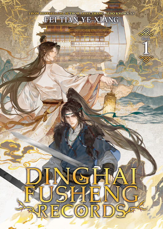 Dinghai-Fusheng-Records-Novel-Volume-1