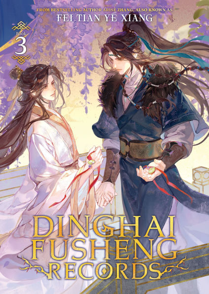 Dinghai-Fusheng-Records-(Novel)-Vol.-3