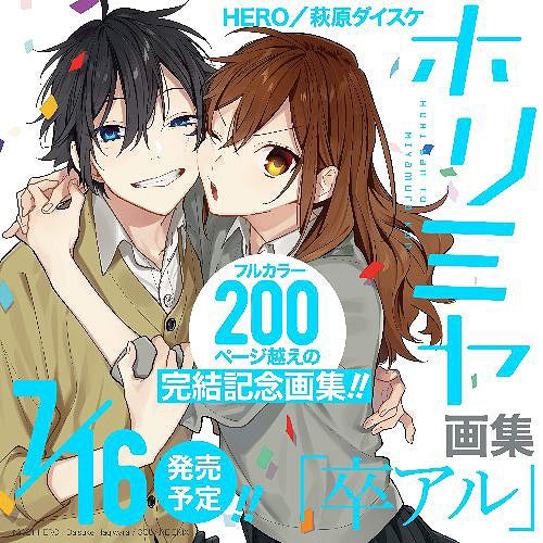 Horimiya Art Book: Sotsuaru