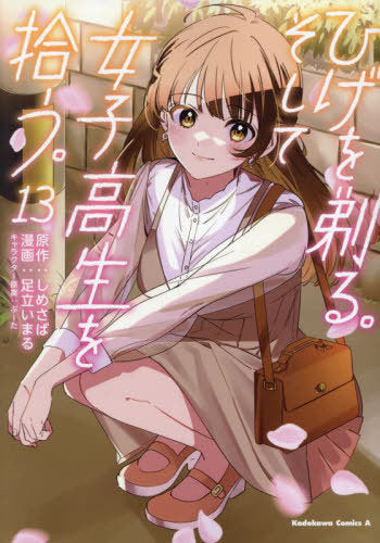 Hige wo Soru Soshite Joshikousei wo Hirou 13