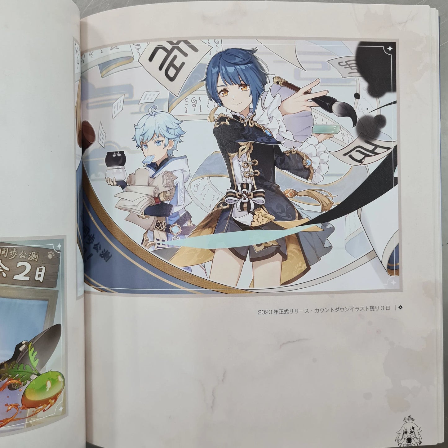 Genshin Impact: Official Art Book Volume 1