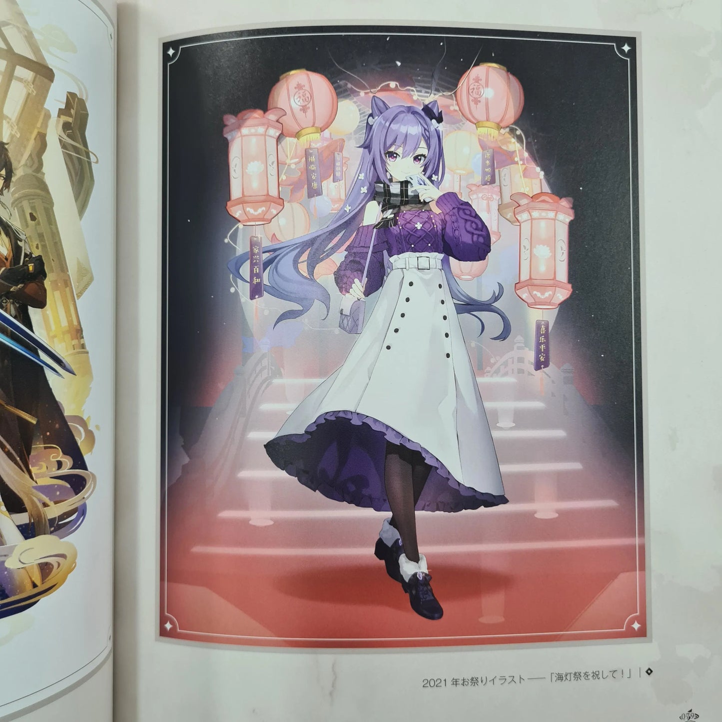 Genshin Impact: Official Art Book Volume 1