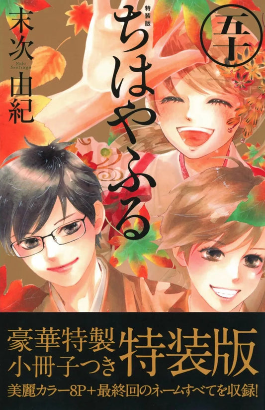 Chihayafuru Volume 50 (Special Edition)