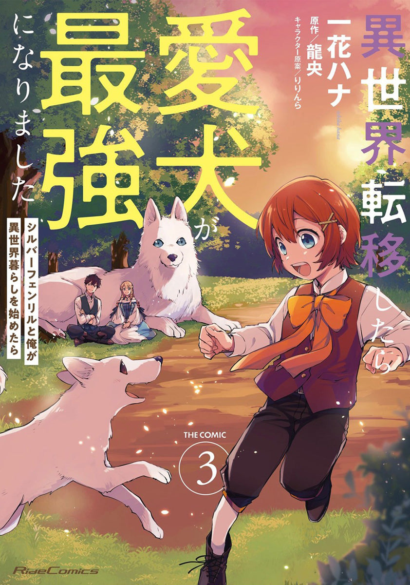 Even-Dogs-Go-to-Other-Worlds-Life-in-Another-World-with-My-Beloved-Hound-Manga-Volume-3