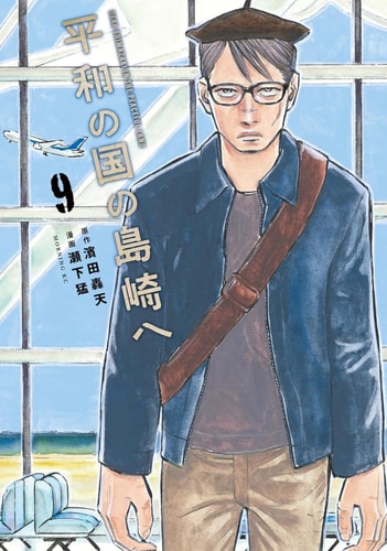 Shimazaki in the Land of Peace 9