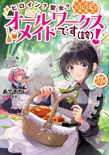 Heroine? Saint? No, I'm an All-Works Maid (And Proud of It)! (Light Novel) Vol. 7