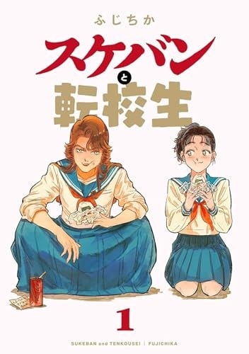 The Delinquent and the Transfer Student Vol. 1