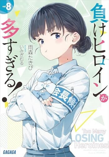 Too Many Losing Heroines! (Light Novel) Vol. 8