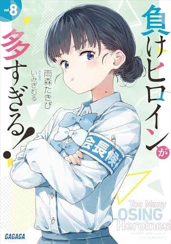 Too Many Losing Heroines! (Light Novel) Vol. 8