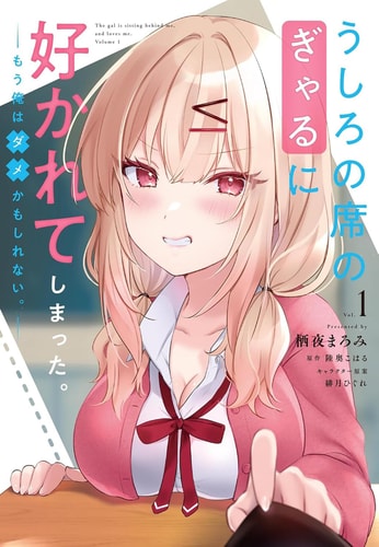 The Babe at My Back Has Her Eye on Me. I'm Done For. (Manga) Vol. 1