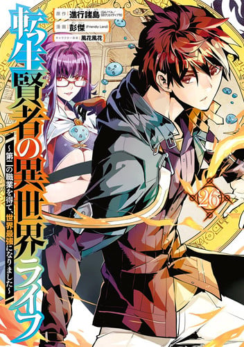 My Isekai Life 26: I Gained a Second Character Class and Became the Strongest Sage in the World!