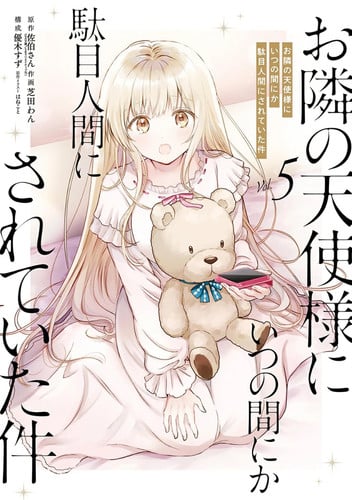 The Angel Next Door Spoils Me Rotten 05 (Manga)