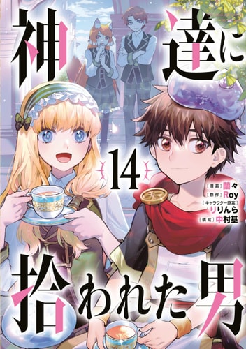 By the Grace of the Gods 14 (Manga)