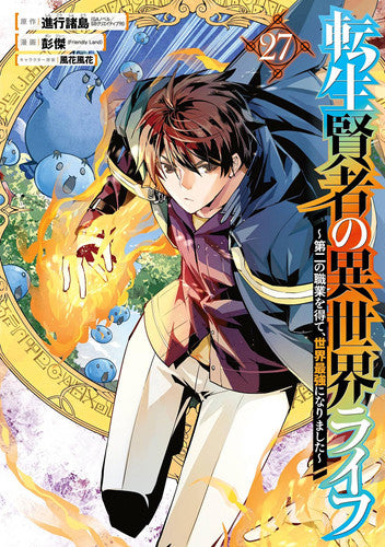 My Isekai Life 27 - I Gained a Second Character Class and Became the Strongest Sage in the World!