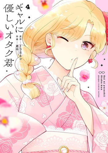 Otaku X Gal 04