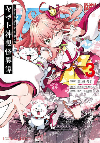 Holoearth Chronicles Side:e Yamato Phantasia 03