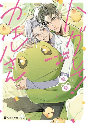 Give Me a Hug, Mr. Frog!