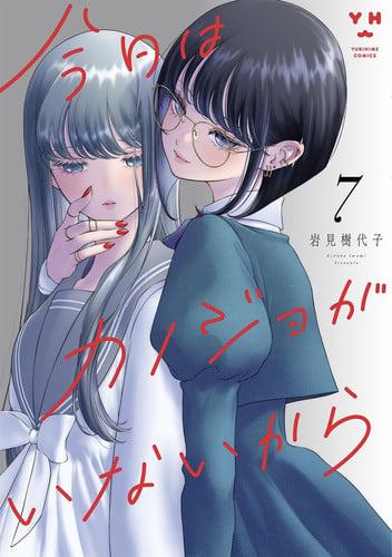 My Girlfriend's Not Here Today Vol. 7