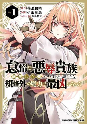 Reborn as an Aristocratic Scoundrel, I Broke the Game and Mastered Magic Beyond Limits! (Manga) Vol. 1