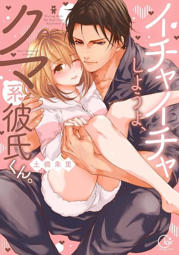 Flirting with my Bear-like Boyfriend (Omnibus) Vol. 1-2