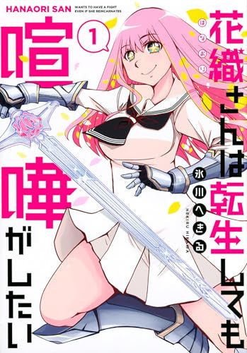 Hanaori-san Still Wants to Fight in the Next Life (Omnibus) Vol. 1