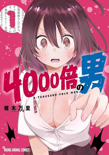 Girls on the Brain! x4000, 1 (4000-bai Otoko)