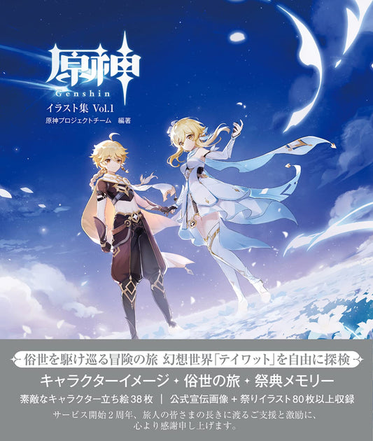 Genshin Impact: Official Art Book Volume 1