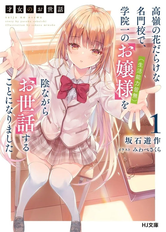 Rich Girl Caretaker Novel Vol. 1