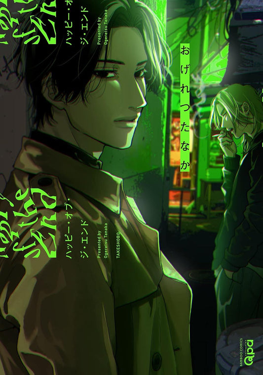 Happy of the End Manga Vol. 1