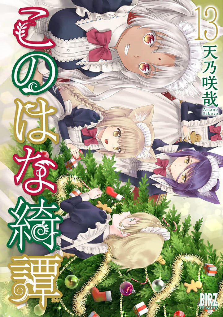 Konohana-Kitan-Manga-Volume-13