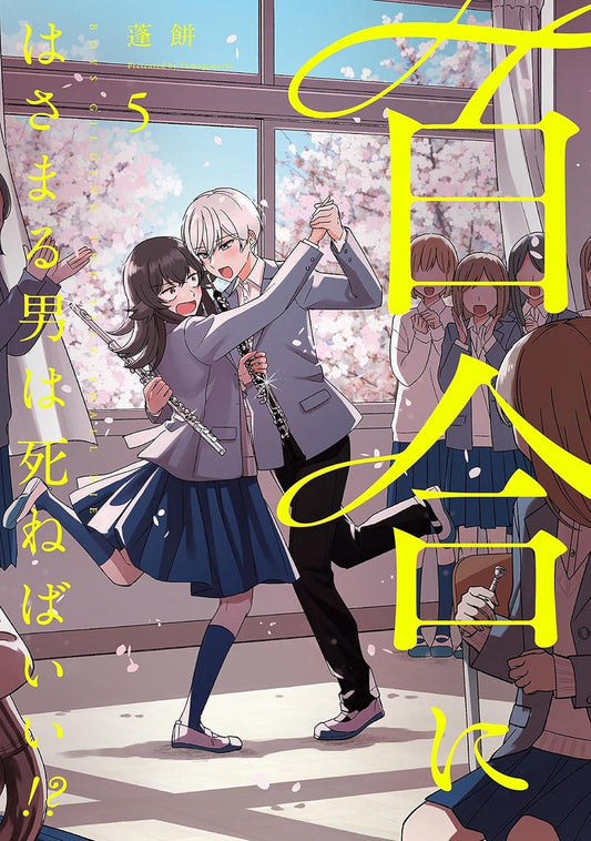 Boys-Gilding-the-Lily-Shall-Die!?-Manga-Volume-5