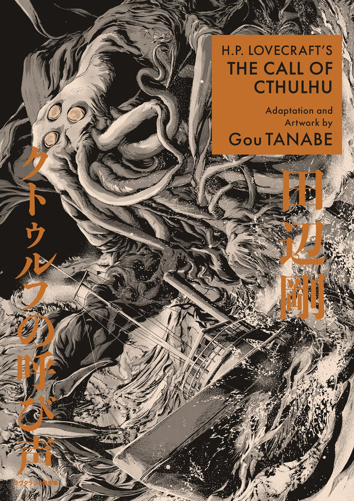 H.P.-Lovecraft's-The-Call-of-Cthulhu-Manga