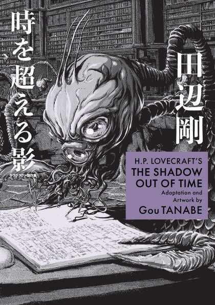 H.P.-Lovecraft's-the-Shadow-Out-of-Time-(Manga)