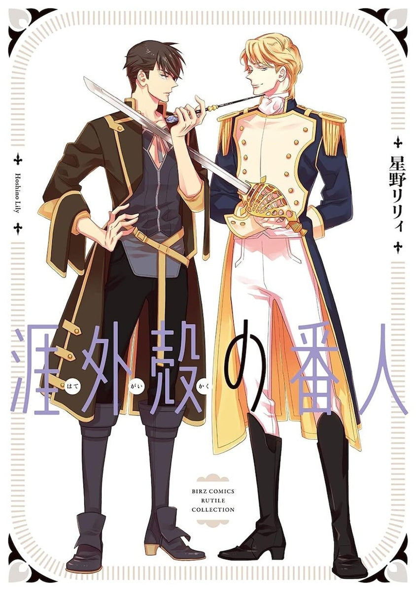 Guardians-of-the-Far-Frontier-Manga