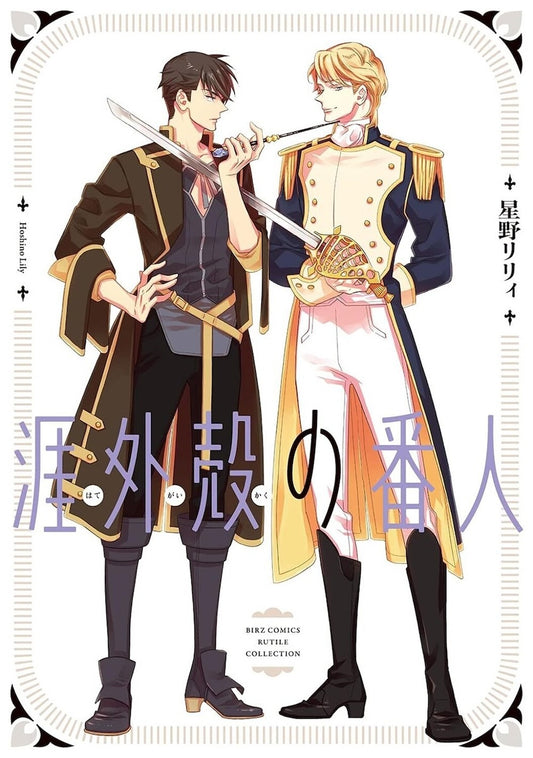 Guardians-of-the-Far-Frontier-Manga