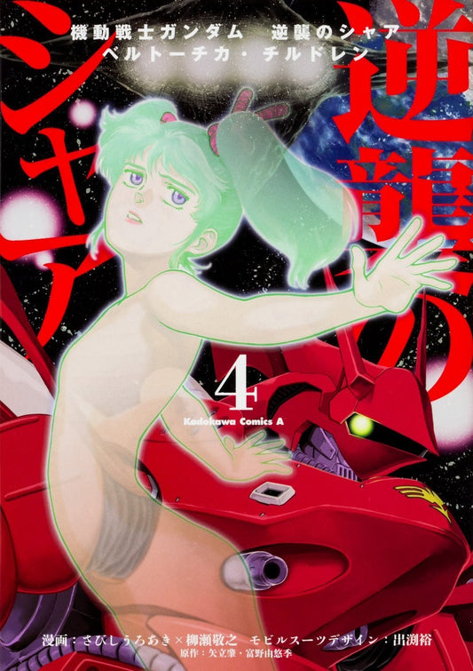 Mobile-Suit-Gundam:-Char's-Counterattack-Manga-Volume-4