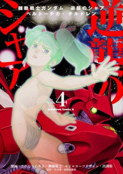 Mobile-Suit-Gundam:-Char's-Counterattack,-Volume-4:-Beltorchika's-Children