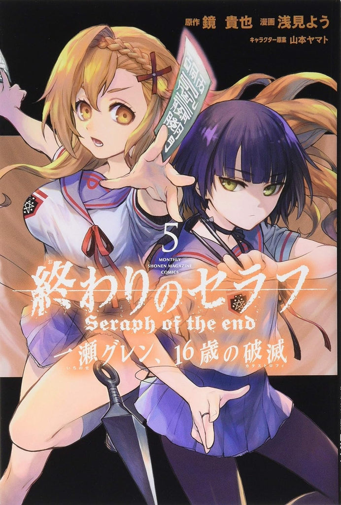 Seraph-of-the-End:-Guren-Ichinose:-Catastrophe-at-Sixteen-Manga-Volume-5