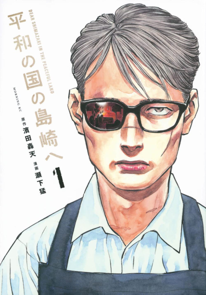 Shimazaki-in-the-Land-of-Peace-Manga-Volume-1